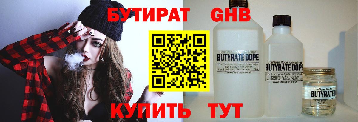 Бутират  Бутират BDO  Вход с VPN  Семилуки 