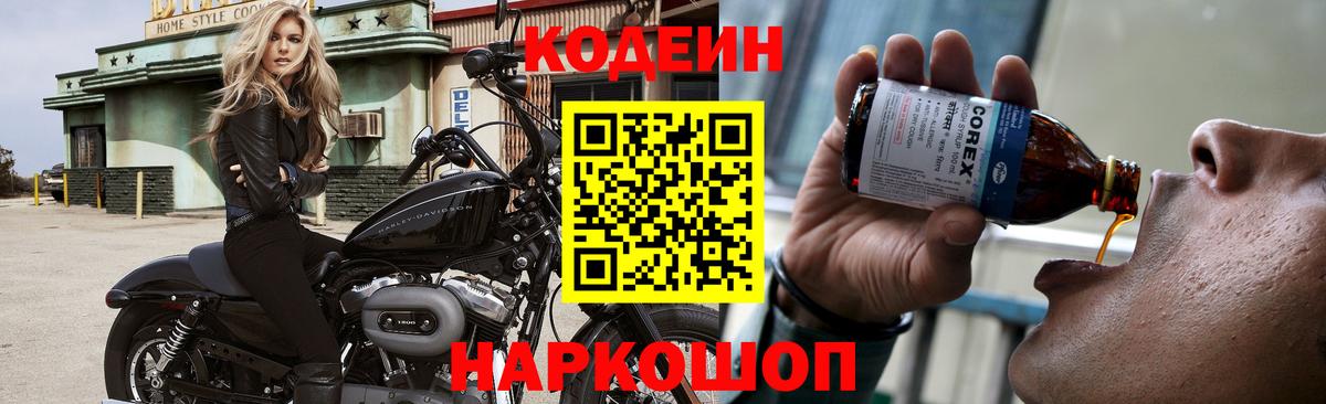 Кодеин Purple Drank  купить закладку  Вход с VPN  Семилуки  Codein Purple Drank 
