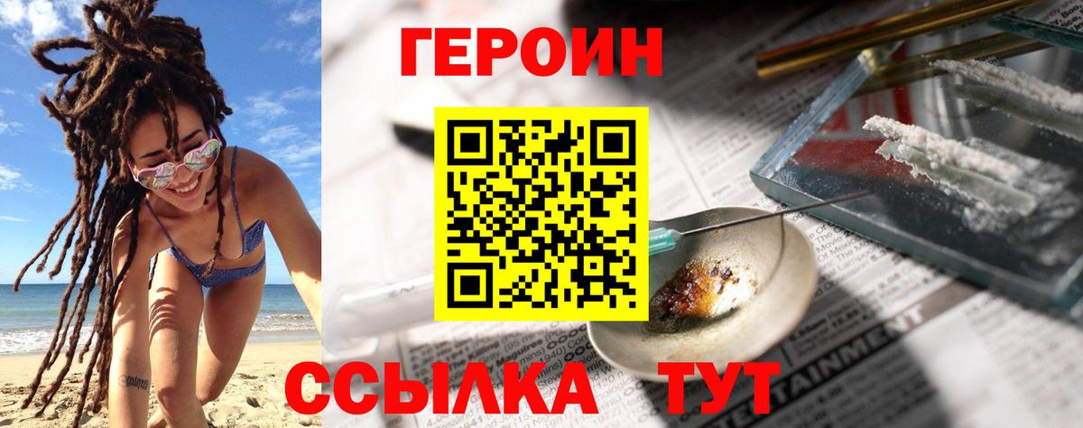 Героин белый  Вход с VPN  ГЕРОИН  Семилуки 