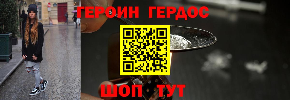 ГЕРОИН хмурый Семилуки