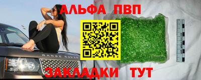 ALPHA PVP Кинель