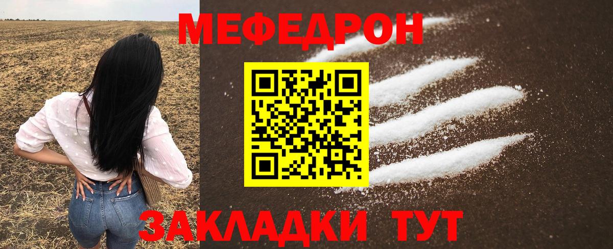 Мефедрон Семилуки
